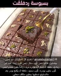 لايك وكومنت للتشجيع والاستمرار كابتشرات سنابيه الخبر السعودية افنان الباتل نجلاء عبدالعزيز اكلات خفيفه عشا اكلات خفيفه Food Desserts Brownie