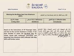 طيران السعودية تلغي رسوم التخلف عن السفر للمغادرين من محطة الخرطوم باج نيوز