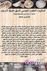 اكلات جديدة اكلات بالصور والمقادير وصفات اطباق رئيسية عالمية وعربية بالصور ssle words laos