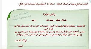 اتخيل ان والدتي وجهت الي الرسالة السابقة رسالة ام اجيبها برسالة مناسبة في الفراغ التالي موقع اسألني