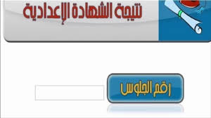 غير معرف 22 أكتوبر 2019 في 12:52 ص. Ù†ØªÙŠØ¬Ø© Ø§Ù„ØµÙ Ø§Ù„Ø«Ø§Ù„Ø« Ø§Ù„Ø¥Ø¹Ø¯Ø§Ø¯ÙŠ Ù…Ø­Ø§ÙØ¸Ø© Ø§Ù„Ø´Ø±Ù‚ÙŠØ© Ø¨Ø§Ù„Ø§Ø³Ù… ÙˆØ±Ù‚Ù… Ø§Ù„Ø¬Ù„ÙˆØ³ Ø§Ø³ØªØ¹Ù„Ø§Ù… Ø¹Ù† Ù†ØªØ§Ø¦Ø¬ Ø§Ù„Ø´Ù‡Ø§Ø¯Ø© Ø§Ù„Ø¥Ø¹Ø¯Ø§Ø¯ÙŠØ© Ø§Ù„Ø´Ø±Ù‚ÙŠØ© Ø§Ù„ÙŠÙˆÙ… Ø§Ù„Ø¥Ø®Ø¨Ø§Ø±ÙŠ