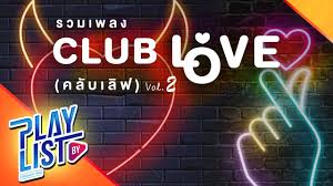 club love เพลง youtube