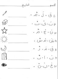 Image Result For Arabic Worksheet For Beginners Learnarabicforkids Arabic Worksheets Arabic Alphabet For Kids Arabic Alphabet