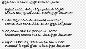Worship & rejoice in the lord. Telugu Christian Song Lyrics Christian Music Nenu Ninnu Premistunnanu Angle Christianity Png Pngegg