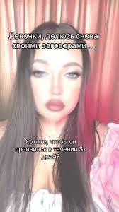 Ритуалы/расклады в инстаграм: ezoteric_station #ритуалыналюбовь #заговор  #заговоры #заговорчтобыпозвонил #заговорналюбовь #шепотокналюбовь  #чтобыпозвонил #чтобынаписал #ритуалыналюбовь ...