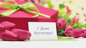 Maybe you would like to learn more about one of these? Kartinki S Dnyom Buhgaltera