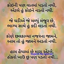Pin By Manoj Mankad On Gujarati Suvichar Motivatinal Quotes Gulzar Quotes Gujarati Quotes