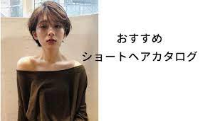 美容師が選ぶ ショートのヘアスタイル 髪型150選 黒髪パーマ ショートカット 丸顔 髪型