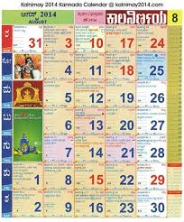 2020 Calendar Printable Pdf Kannada Calendar Kannada Monthlycalendartemplateeditable Pd In 2020 School Calendar Calendar Printables Calendar Template