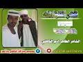 قسم المكتبات د/منى مصطفى مرسى. Ø§Ù„Ø´Ø§Ø¹Ø±Ø§Ù„Ø·Ø§Ù‡Ø± Ø¢Ø¯Ù… Mp3