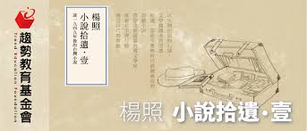 See more of 楊照 on facebook. å­œå­œç·šä¸Šè½