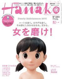 hanako no 1064 日本のグラフィックデザイン しずかちゃん のび太 しずか