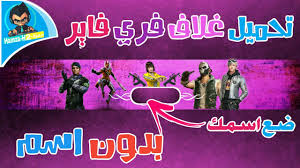 تحميل غلاف فري فاير جاهز وبدون اسم مجانآ Banner Youtube Free