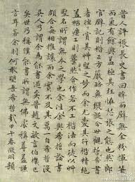 明文徵明小楷 跋祝允明草书赤壁赋册 钱泳在 履园丛话 中说 工书者不精小楷 不能称书家 文徵明书法 小楷与行草俱佳 其小楷笔画坚挺刚健 结构匀称端庄 用笔干净果断 风格独特 chinese calligraphy chinese handwriting japanese calligraphy