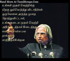 Apj Abdul Kalam Dream Quotes Messages In Tamil Images For Students Youth Kalam Quotes Life Quotes Quotes