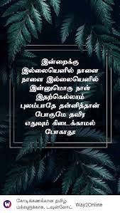 Enjoy inspirational and motivational tamil quotes. Pin By Lavanya On A Tamil Quotes Good Thoughts Quotes Tamil Love Quotes Inspirational Quotes About Success