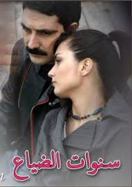 Check spelling or type a new query. Ù…Ø³Ù„Ø³Ù„ Ø³Ù†ÙˆØ§Øª Ø§Ù„Ø¶ÙŠØ§Ø¹ Ø§Ù„Ø­Ù„Ù‚Ø© 2 ÙƒØ§Ù…Ù„Ø©