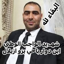 🔴◀️بعد نشرنا صورة لشـ،هيد الواجب الوطني 🇲🇦🇲🇦 #محمد_الحسناوي …بريد  الصفحة يتلقى صورة الشهـ،يد الثاني ابن دوار باحي بجماعة بزو اقليم ازيلال  المسمى قيد حياته #فيصل _مجاهد الذي توفي صحبة الجندي محمد الحسناوي