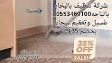 شركة الرائد للخدمات المنزلية بالطائف