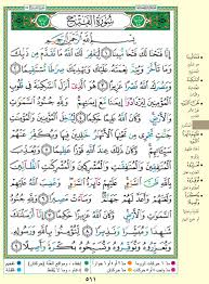 Check spelling or type a new query. Quran 48 Al Fath Ø³ÙˆØ±Ø© Ø§Ù„ÙØªØ­ Style 9 Page 511 Ø§Ù„Ù‚Ø±Ø¢Ù† Ø§Ù„ÙƒØ±ÙŠÙ…