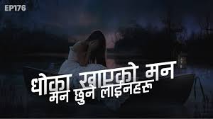 Feeling sad status in nepali. à¤§ à¤• à¤– à¤à¤• à¤®à¤¨ à¤®à¤¨ à¤› à¤¨ à¤² à¤ˆà¤¨à¤¹à¤° Nepali Sad Breakup Quotes Status Feelings Ep 176 Youtube
