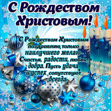 Скачать бесплатно картинки на рождество. Krasivye Yarkie Otkrytki Na Rozhdestvo Hristovo