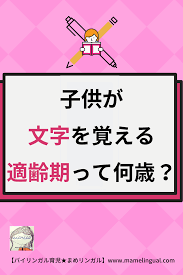 子どもが平仮名やカタカナを覚える適齢期は何歳 覚える 平仮名 育児
