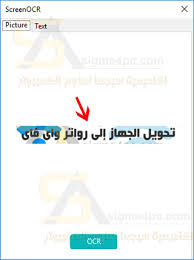برنامج استخراج النصوص من الصور يدعم اللغة العربية للكمبيوتر Easy Screen Ocr