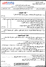 Link نتائج الثالث متوسط 2021 رابط موقع وزارة التربية والتعليم العراقية. Ù†Ù…Ø§Ø°Ø¬ Ø§Ù…ØªØ­Ø§Ù†Ø§Øª Ø§Ù„Ø§Ø¹Ø¯Ø§Ø¯ÙŠØ© Ø§Ù„Ø§Ø²Ù‡Ø±ÙŠØ© Ø§Ù„ØªØ±Ù… Ø§Ù„Ø£ÙˆÙ„ 2021 Ø§Ù„Ù…ÙˆØ­Ø¯Ø© Ù„Ø¬Ù…ÙŠØ¹ Ø§Ù„Ù…ÙˆØ§Ø¯ Ø®Ù…Ø³ Ø®Ø·ÙˆØ§Øª