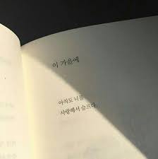 Maybe you would like to learn more about one of these? Aesthetic Cute Korean Words Novocom Top