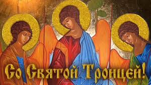 Но особой популярностью пользуются тематические картинки на троицу. Luchshee Pozdravlenie S Troicej Video Otkrytka Na Troicu Youtube