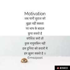 Hindi poem on towel (1) hindi poems on flower (5) hindi poem on sunflower (1) hindi poems on heart (3) hindi poems on moon (1) hindi poems on sun (1) hindi poem on people (10) hindi poem for teacher (1) hindi poem on amitabh bachchan (1) hindi. What Is The Best Moral Value Poem In Hindi Quora