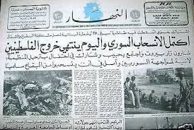 Pin By زهير On Lebanese Civil War Historical News Lebanese Civil War Old Newspaper