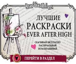 кто я из эвер афтер хай по знаку зодиака Dni Rozhdeniya Geroev Ever After Haj