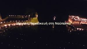 Βρισκόμαστε στο μέσο της μεγάλης εβδομάδας. Megalh Paraskeyh Sth Naypakto Youtube