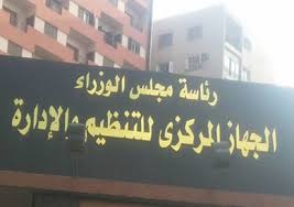 وزارة التخطيط والمتابعة والإصلاح الإدارى. Ø§Ù„Ù…Ø±ÙƒØ²ÙŠ Ù„Ù„ØªÙ†Ø¸ÙŠÙ… ÙˆØ§Ù„Ø¥Ø¯Ø§Ø±Ø© Ø¶Ù…Ø§Ù†Ø§Øª ØªØ­ÙˆÙ„ Ø¯ÙˆÙ† Ø§Ù„ØªØ¹Ø³Ù ÙÙŠ Ù†Ù‚Ù„ Ø§Ù„Ù…ÙˆØ¸ÙÙŠÙ† Ø¨Ø§Ù„Ù‚Ø§Ù†ÙˆÙ† Ø§Ù„Ø¬Ø¯ÙŠØ¯ Ø¨ÙˆØ§Ø¨Ø© Ø§Ù„Ø´Ø±ÙˆÙ‚ Ù†Ø³Ø®Ø© Ø§Ù„Ù…ÙˆØ¨Ø§ÙŠÙ„