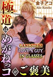 Gangsters Love a Guy in Glasses Yaoi Manga BL › orchisasia.org