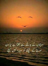 Pin by Nuzhat Tahir on poetry | Poetry quotes in urdu, Best urdu ...
