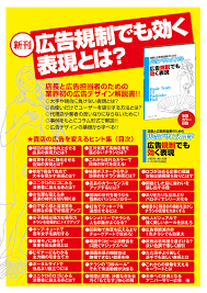 広告デザイン入門学～広告規制でも効く表現｜ビジョンサーチ社