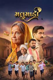 Malumadi (2026) (Gujarati) (CAM)