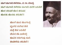 Kannada Madhura Geetegalu Yuga Yugaadi Kaledaru New Year Song By Bendre Ajja
