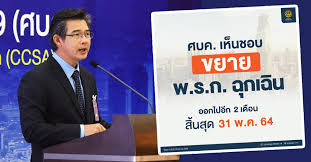 ไขข้อข้องใจ หากรัฐบาลขยายเวลาพรก.ฉุกเฉินออกไปอีก 1 เดือน ถึง สิ้นเดือนกรกฎาคม 2563 ยังมีข้อกำหนด ข้อห้ามอะไรบ้างที่ยังไม่ได้รับการผ่อนปรน คลาย. à¸ªà¸³à¸™ à¸à¸‚ à¸²à¸§ à¸à¸£à¸¡à¸›à¸£à¸°à¸Šà¸²à¸ª à¸¡à¸ž à¸™à¸˜