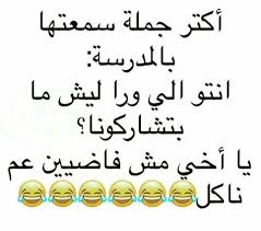 مدري ليش الناس تتضارب ع قدام تعالوا ورا حفلة اكل funny study quotes fun quotes funny funny quotes