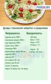рецепт салат с крабовыми палочками и кукурузой и пекинской капустой Recept Cezarya S Pekinskoj Kapustoj Suharikami I Pomidorami Recepty Edy Recepty Salatov Pitanie Recepty