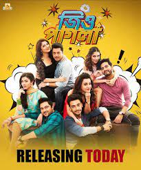 Herogiri is a 2015 bengali language action comedy film directed by rabi kinagi assistant director pathikrit basu and produced by nispal singh under the banner of surinder films it features actors mithun chakrabarty, dev, koel mallick and sayantika banerjee in lead roles. Jio Pagla 2017 Bengali Full Movie 720p Hdrip Download Newhdmovies24 Site