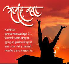 Image Result For Marathi New Years Greetings New Year Wallpaper New Year Greetings Happy New Year 2016