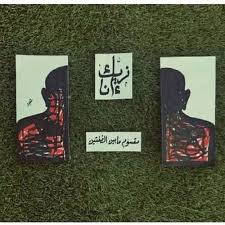 زيك انا مسار اجباري By Mi D X27 Oo On Soundcloud Hear The World S Sounds