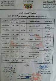 نتيجة الثانوية العامة 2020 برقم الجلوس اليمن. Ù†ØªØ§Ø¦Ø¬ Ø§Ù„ØµÙ Ø§Ù„ØªØ§Ø³Ø¹ Ø§Ù„ÙŠÙ…Ù† 2019 Ù†ØªÙŠØ¬Ø© Ø§Ù„Ø«Ø§Ù†ÙˆÙŠØ© Ø§Ù„Ø¹Ø§Ù…Ø© Ø§Ù„ÙŠÙ…Ù†ÙŠØ© 2019 Ø¨Ø§Ù„Ø§Ø³Ù… ÙˆØ±Ù‚Ù… Ø§Ù„Ø¬Ù„ÙˆØ³