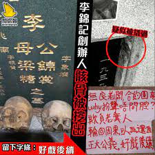 李錦記祖墳被毀｜一次手誤創造家傳戶曉蠔油 第三代傳人登福布斯香港富豪榜 1小時前 15歲少女張汶洛失蹤第4日 哥哥：媽咪崩潰狂喊 真係好擔心佢 æŽéŒ¦è¨˜å‰µè¾¦äººéª¸éª¨è¢«æŒ–å‡ºç•™ä¸‹å­—æ¢ å¥½æˆ²å¾ŒçºŒ Lihkg è¨Žè«–å€
