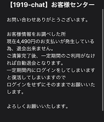 1919chatというサイトに登録してしまい、いつのまにかポイントがマ... - Yahoo!知恵袋